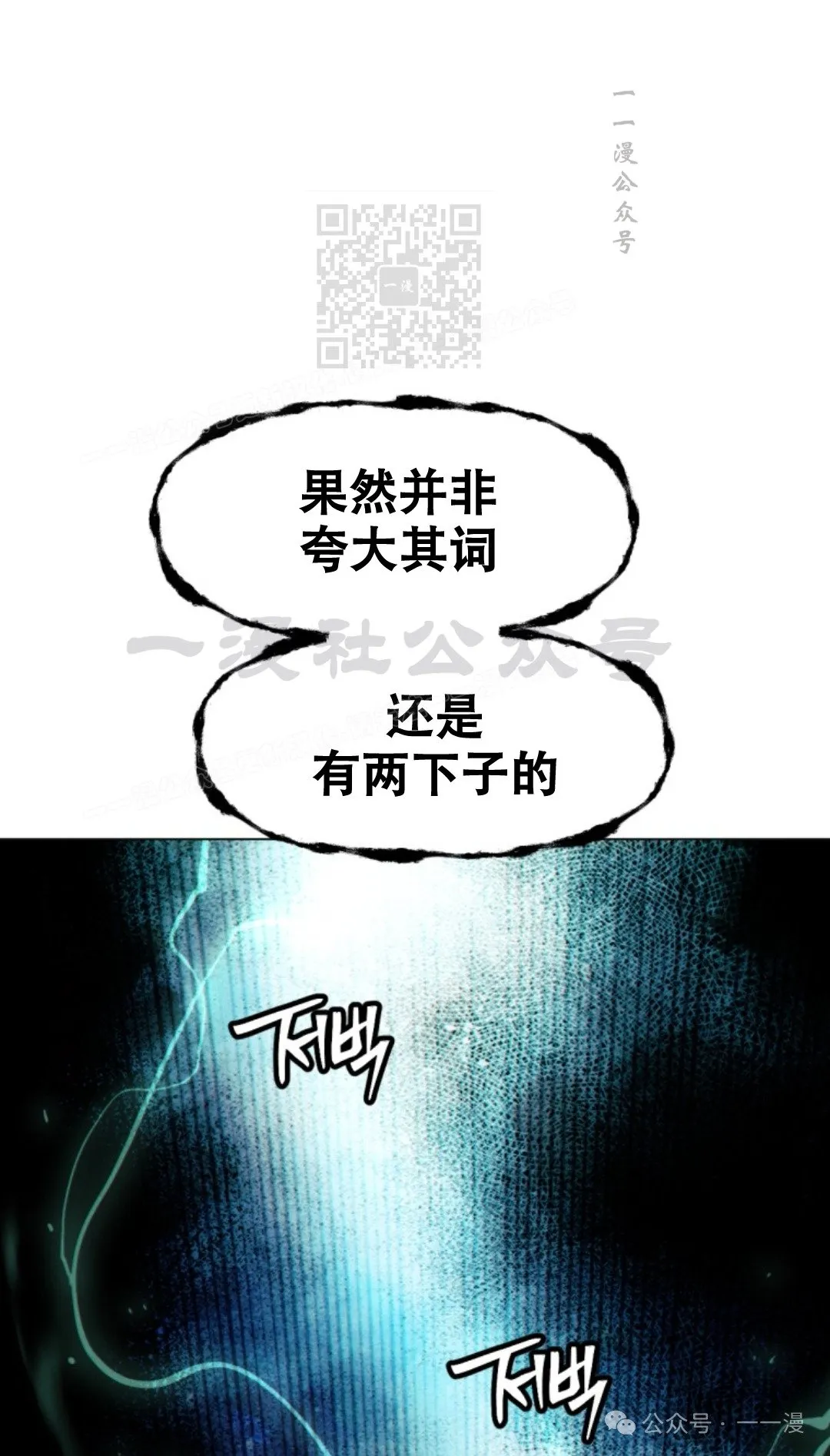 陷入武林的现代人漫画,第59话1图
