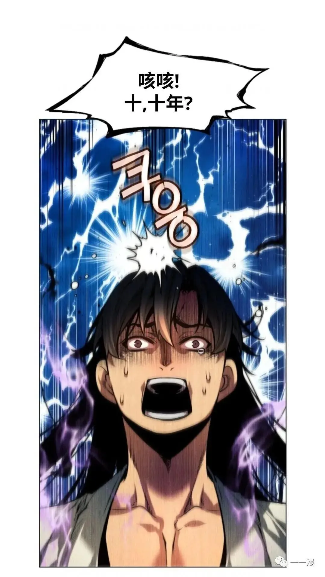 陷入武林的现代人漫画,第10话1图