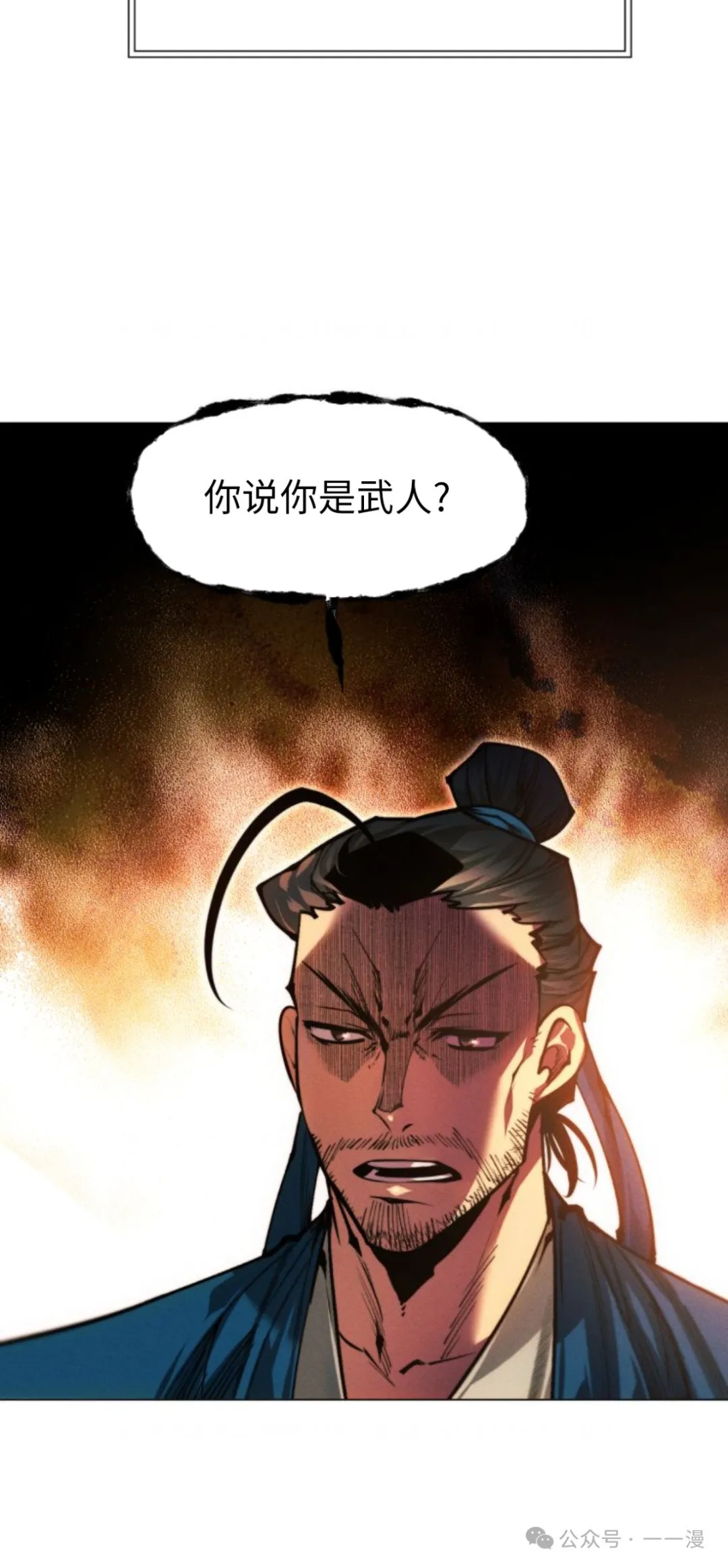 陷入武林的现代人漫画,第105话2图