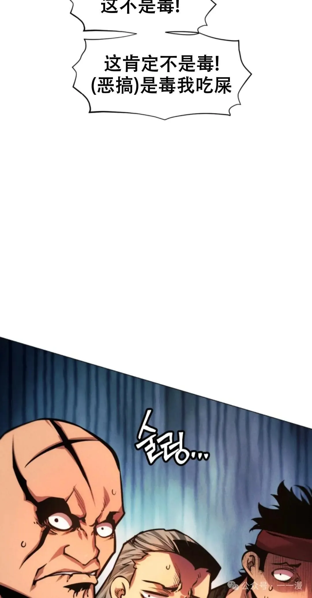陷入武林的现代人漫画,第53话2图