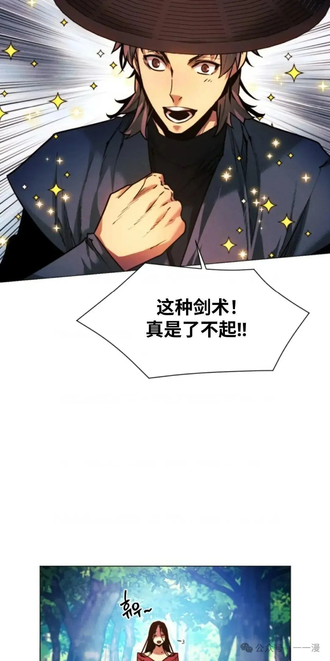 陷入武林的现代人漫画,第37话2图