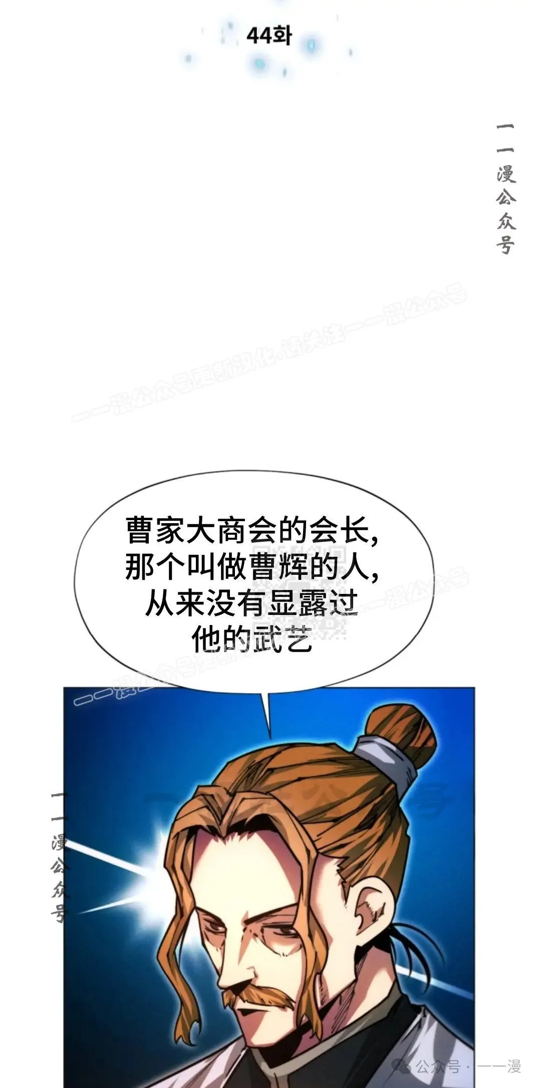 陷入武林的现代人漫画,第44话1图