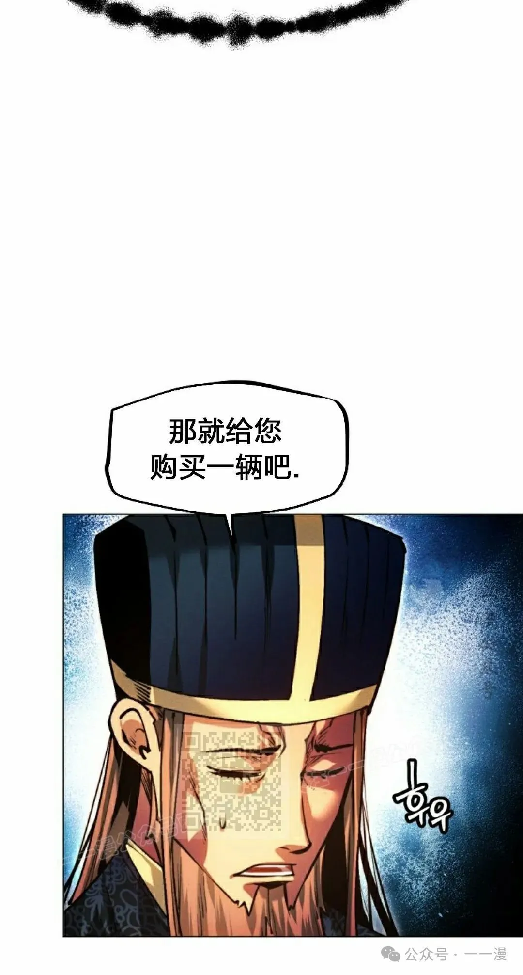 陷入武林的现代人漫画,第112话1图