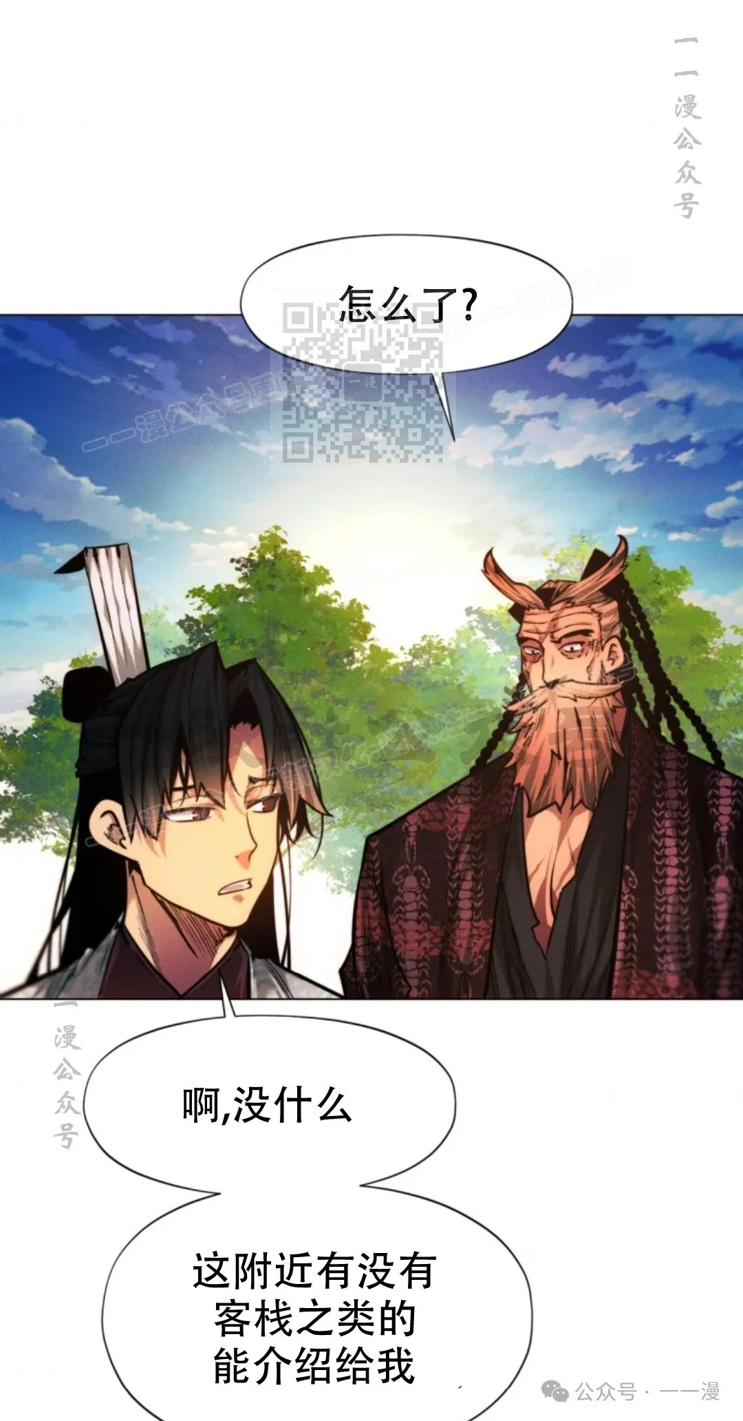 陷入武林的现代人漫画,第61话2图