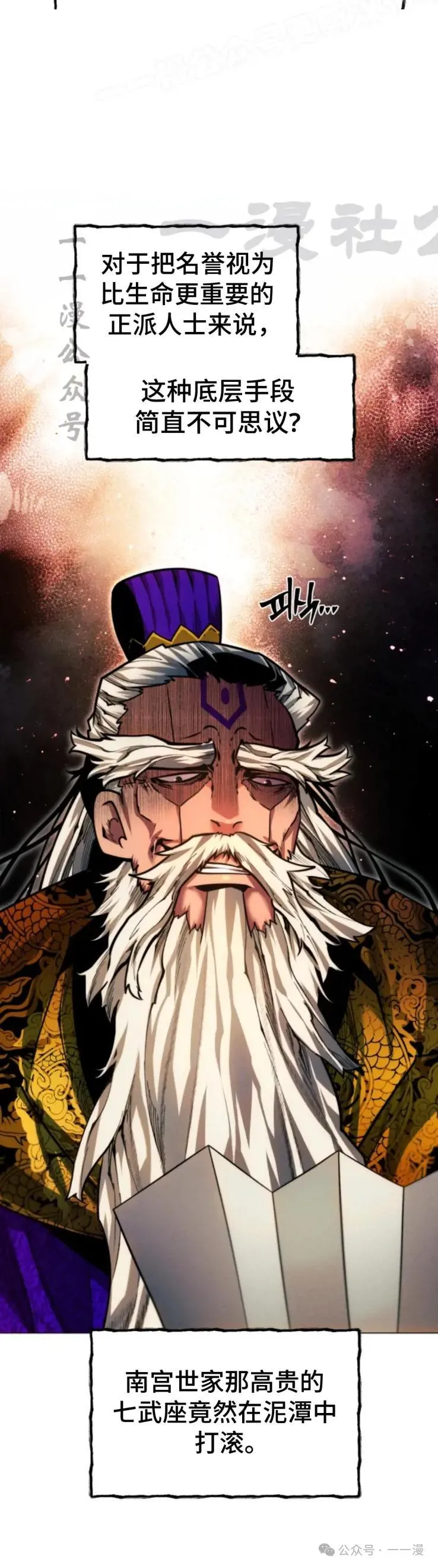 陷入武林的现代人漫画,第40话2图