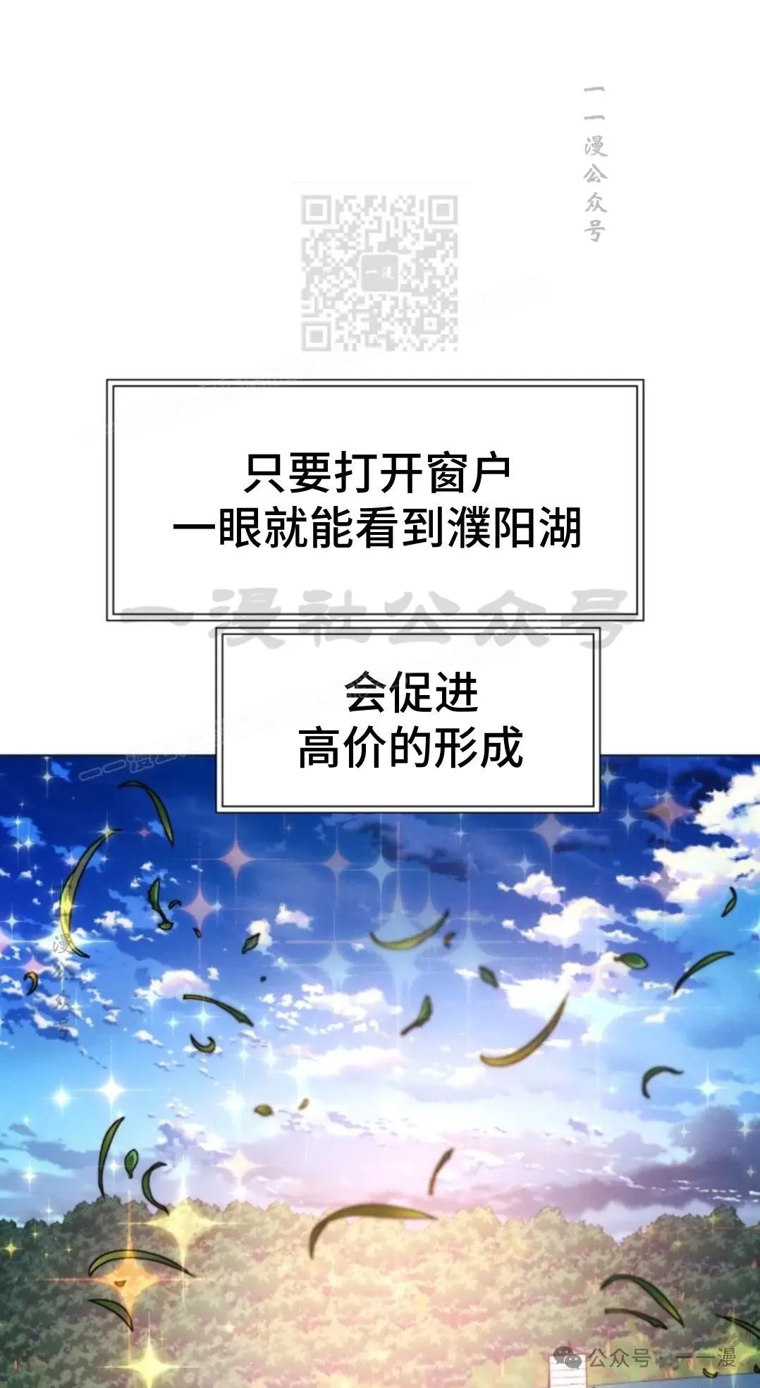 陷入武林的现代人漫画,第43话1图