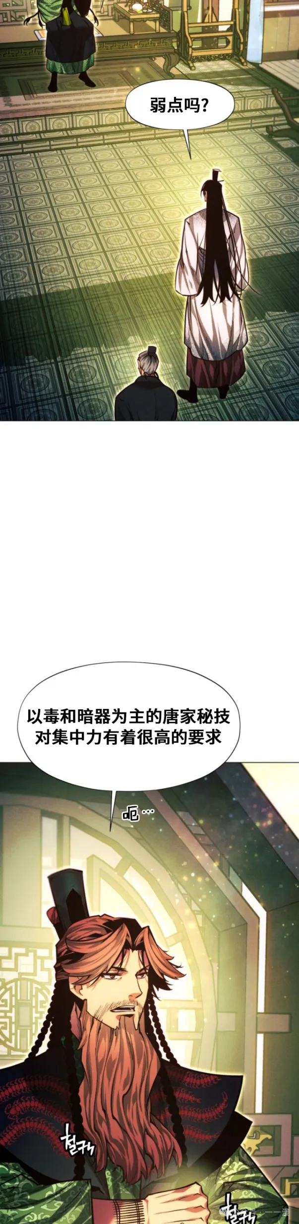 陷入武林的现代人漫画,第73话2图