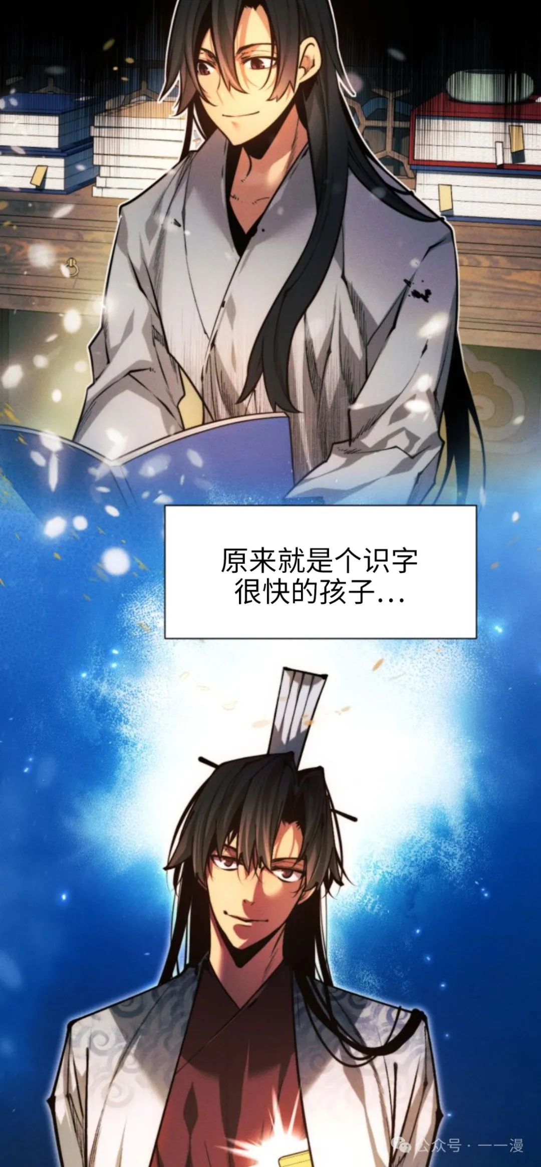 陷入武林的现代人漫画,第105话1图