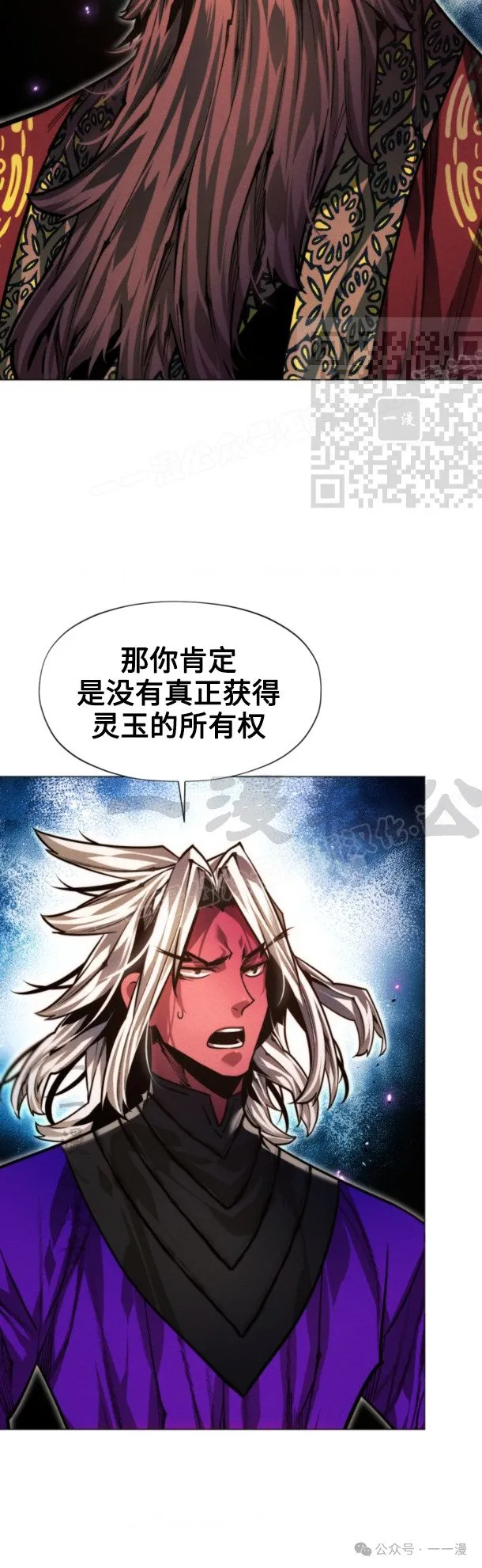 陷入武林的现代人漫画,第98话2图