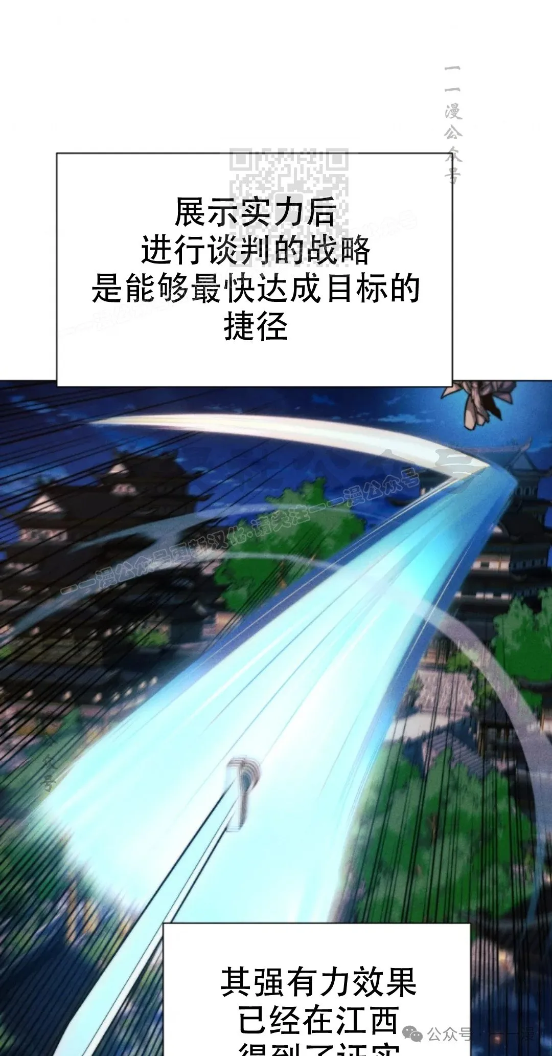 陷入武林的现代人漫画,第61话1图
