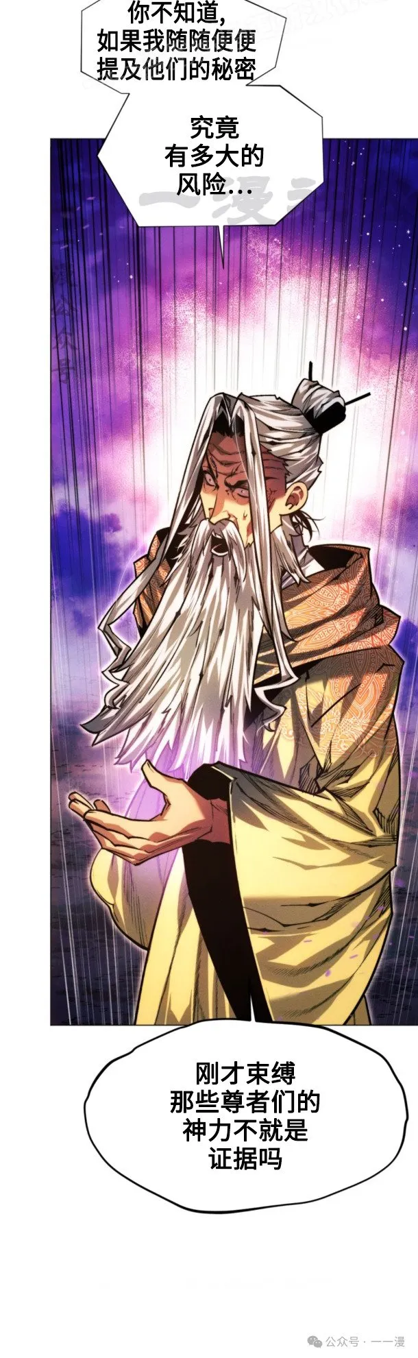陷入武林的现代人漫画,第98话2图