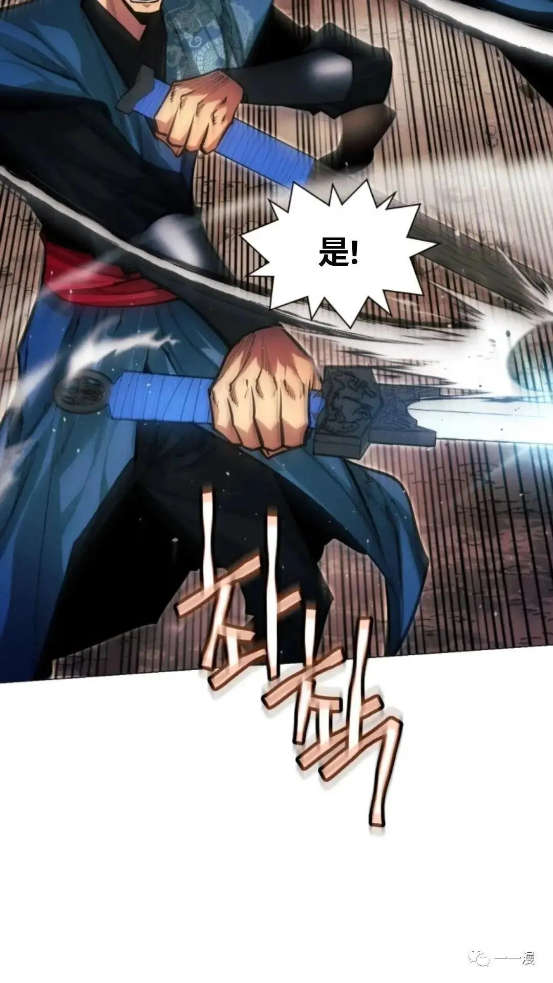 陷入武林的现代人漫画,第18话1图