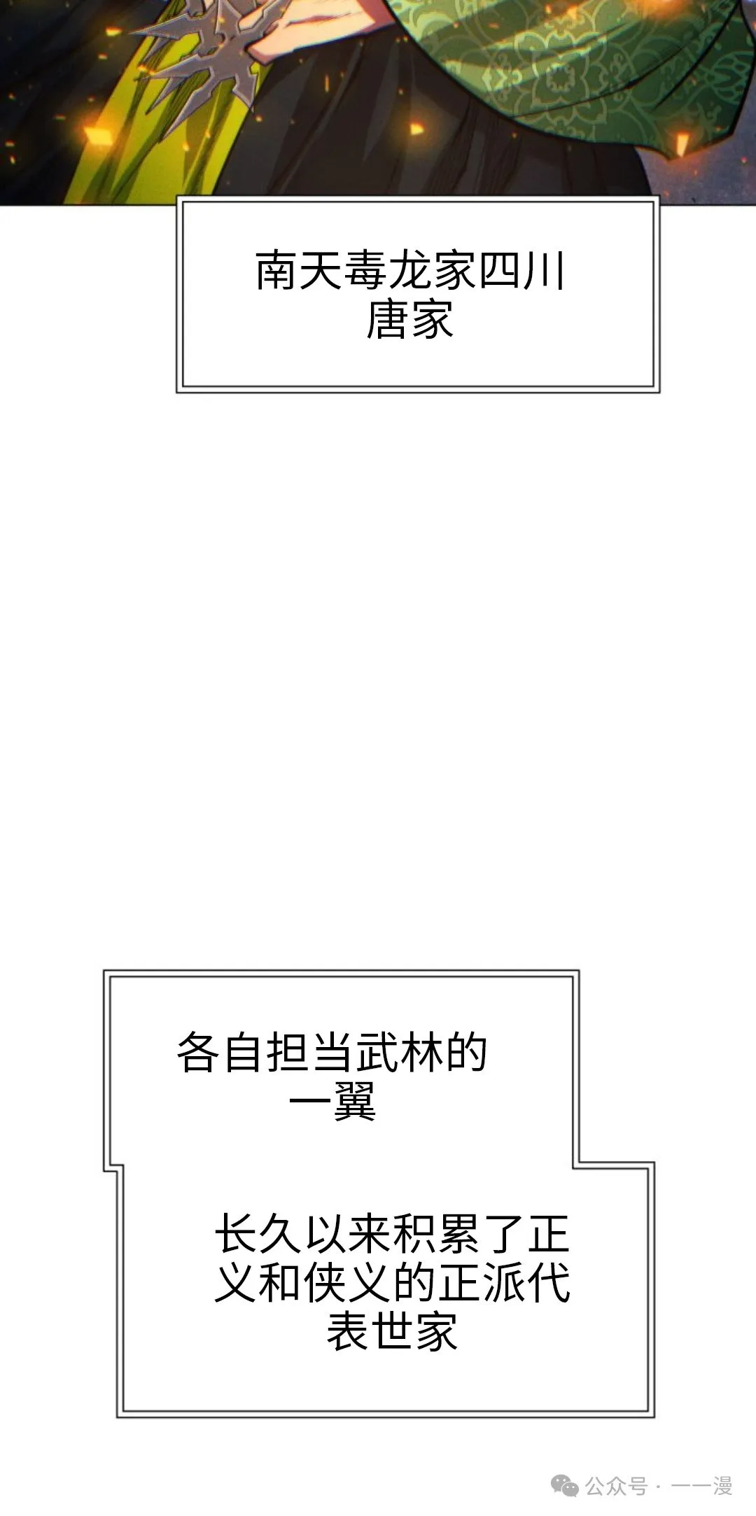 陷入武林的现代人漫画,第108话1图