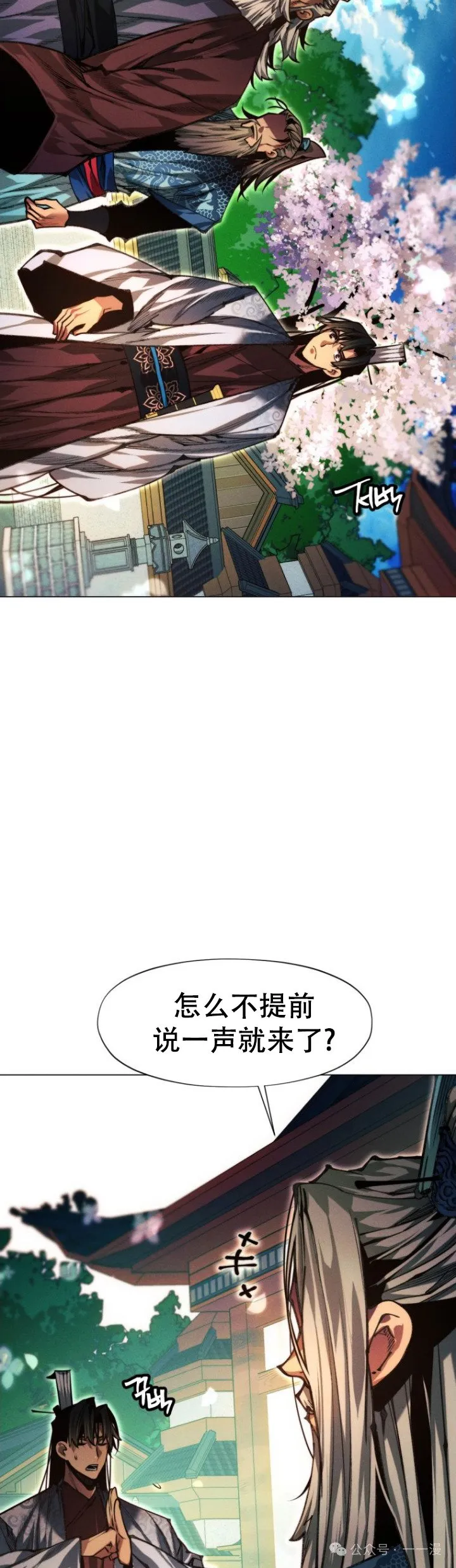 陷入武林的现代人漫画,第83话1图