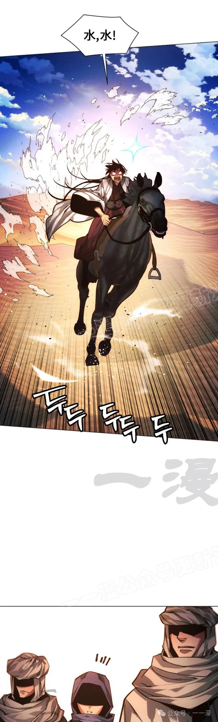 陷入武林的现代人漫画,第70话1图