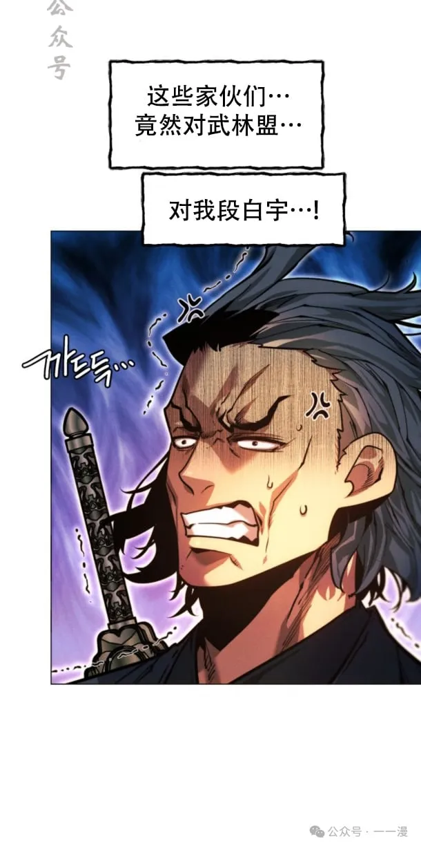 陷入武林的现代人漫画,第102话2图