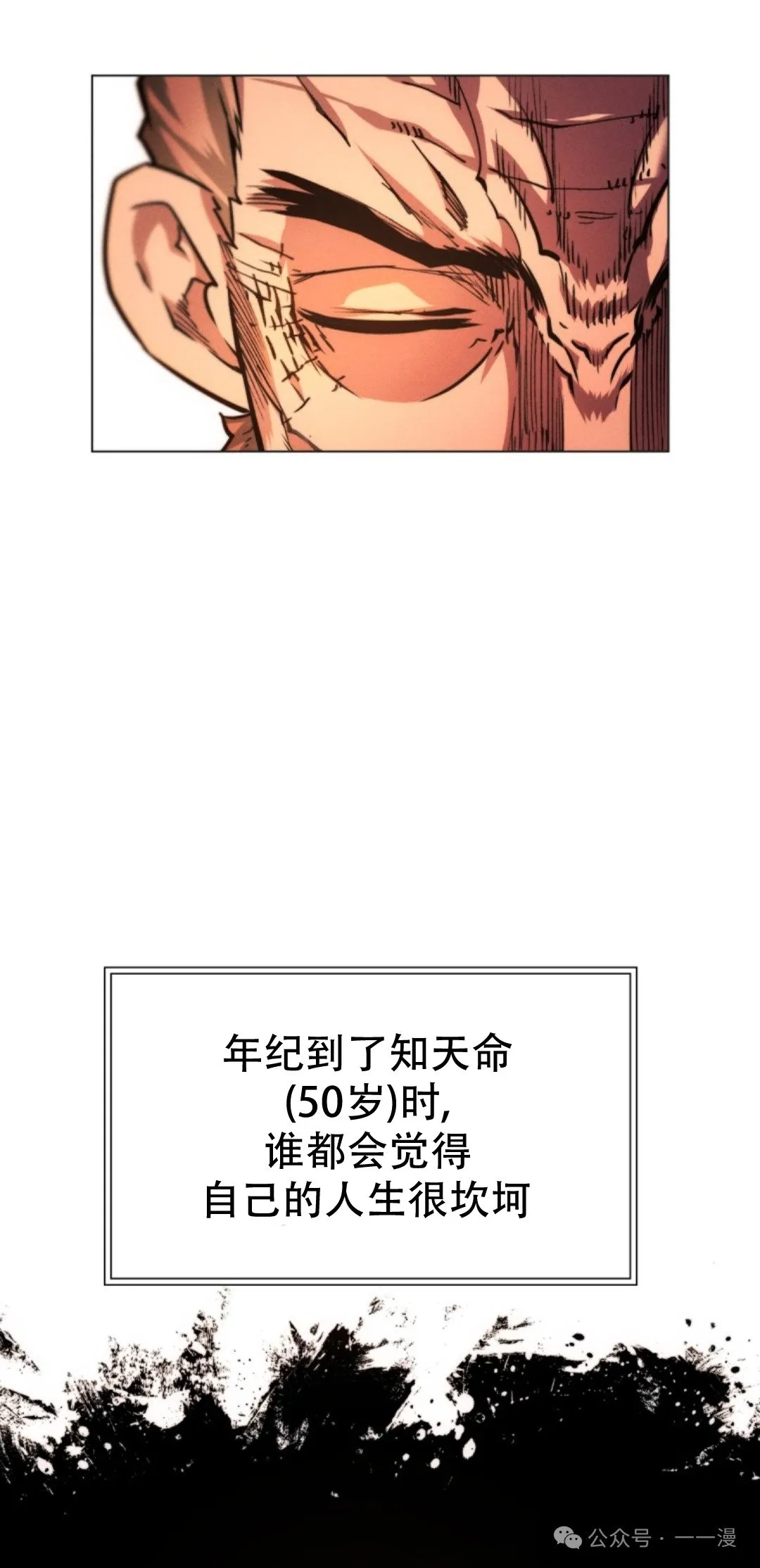 陷入武林的现代人漫画,第60话2图