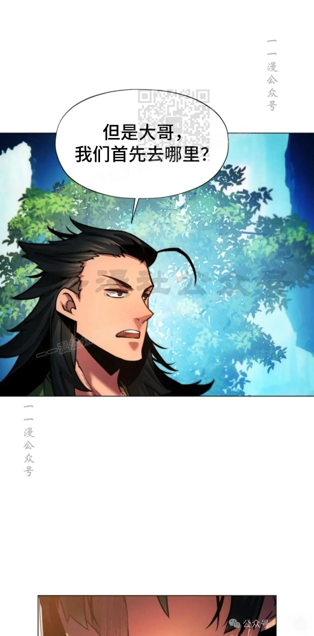陷入武林的现代人漫画,第38话1图