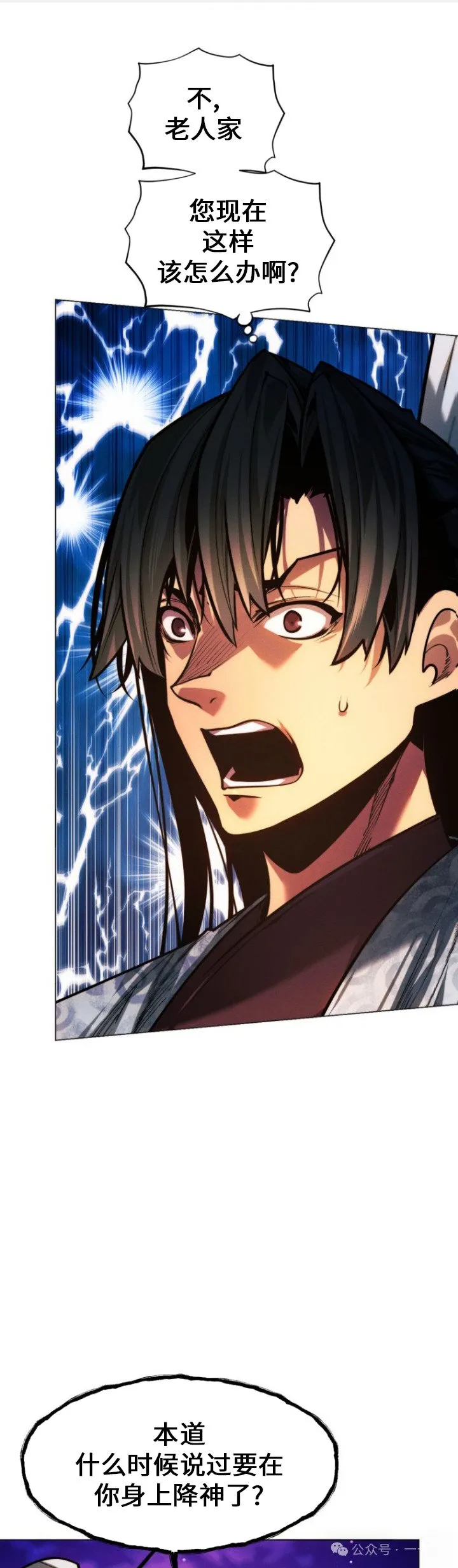 陷入武林的现代人漫画,第88话1图