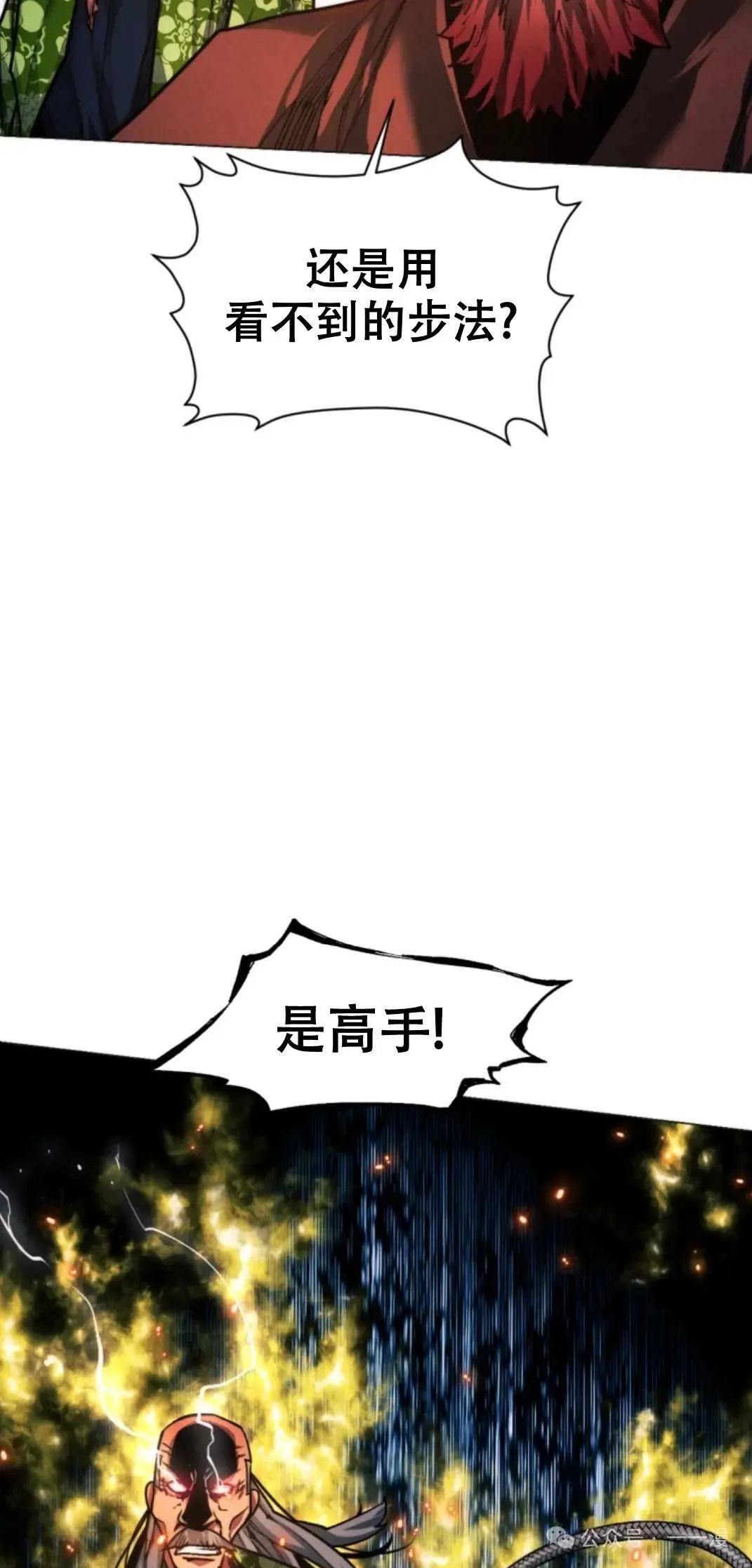 陷入武林的现代人漫画,第49话1图