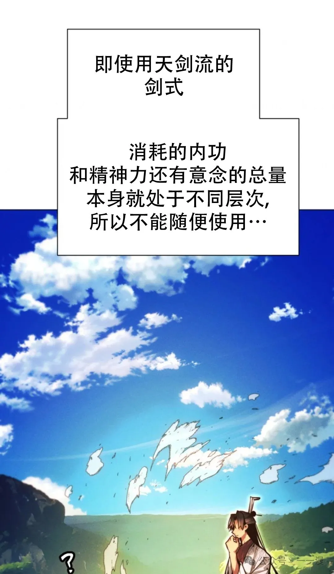陷入武林的现代人漫画,第61话2图