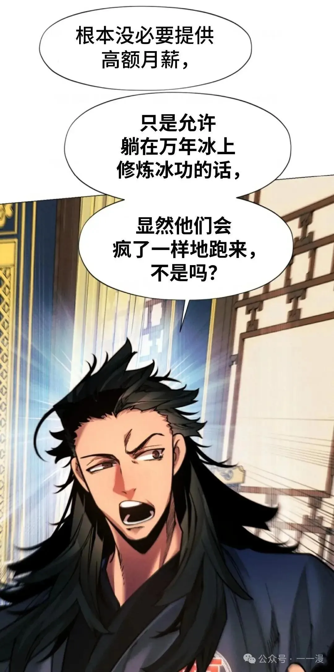 陷入武林的现代人漫画,第28话2图