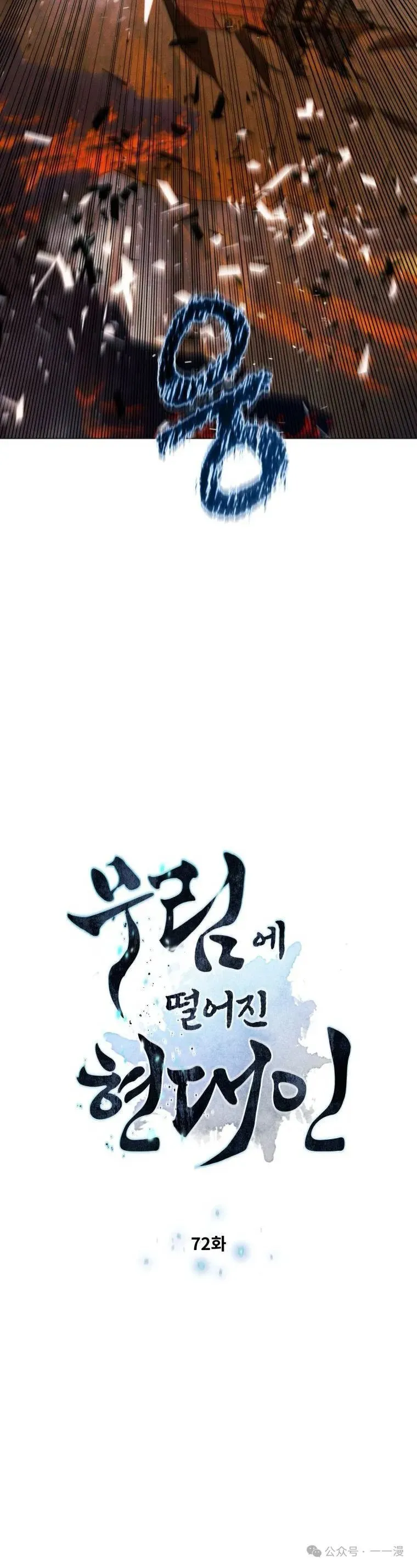 陷入武林的现代人漫画,第72话2图