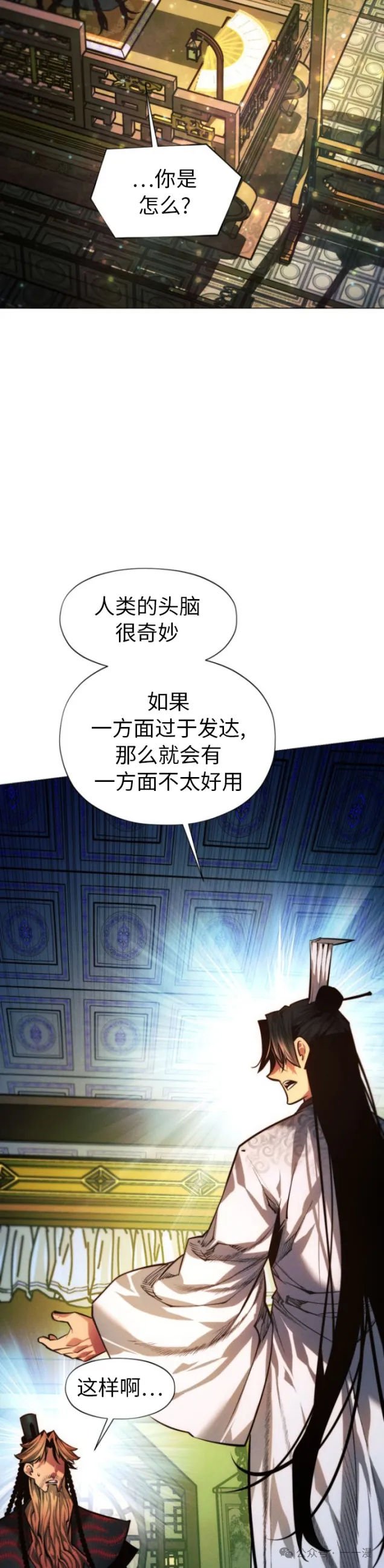 陷入武林的现代人漫画,第73话1图