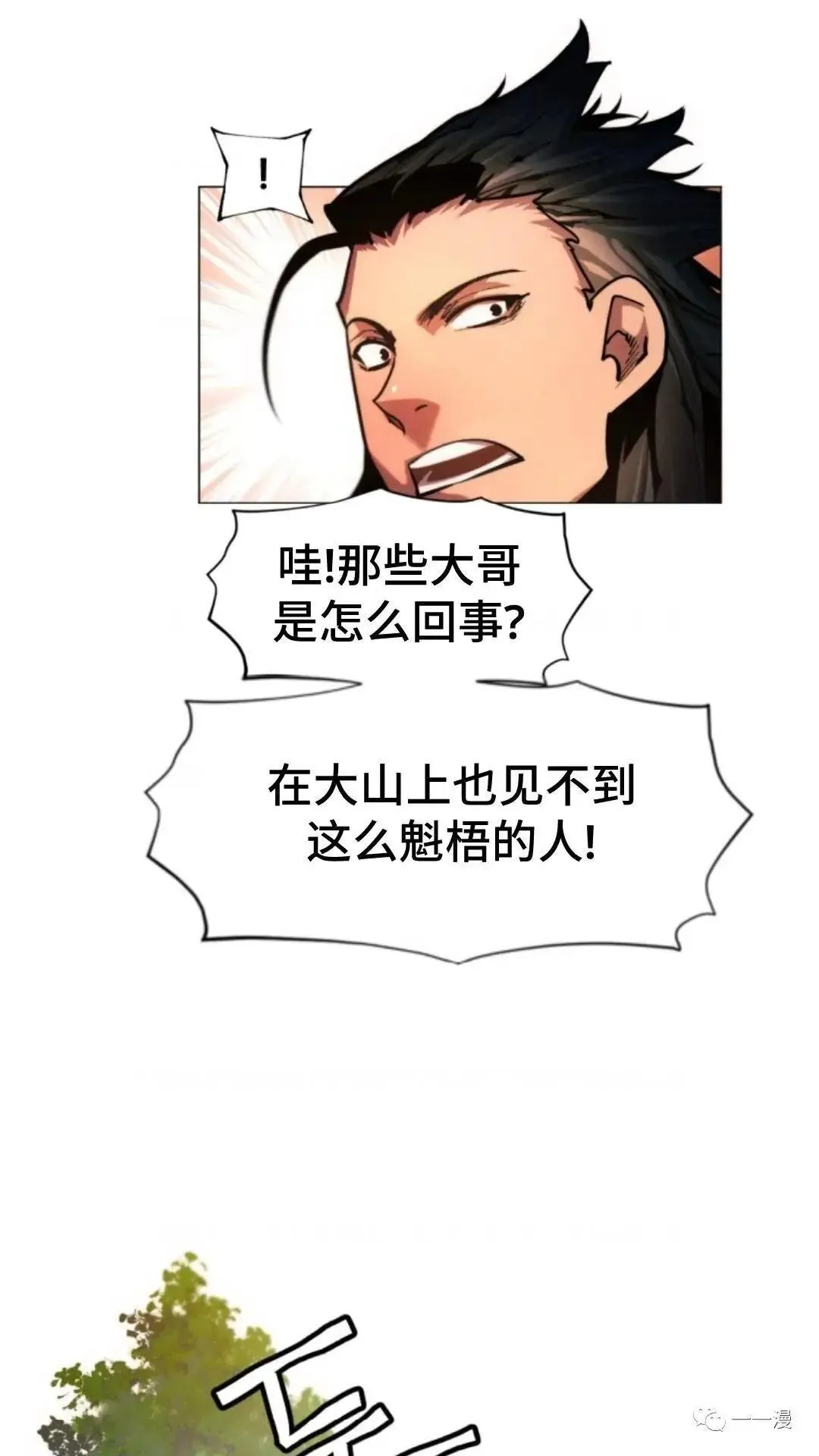 陷入武林的现代人漫画,第20话1图