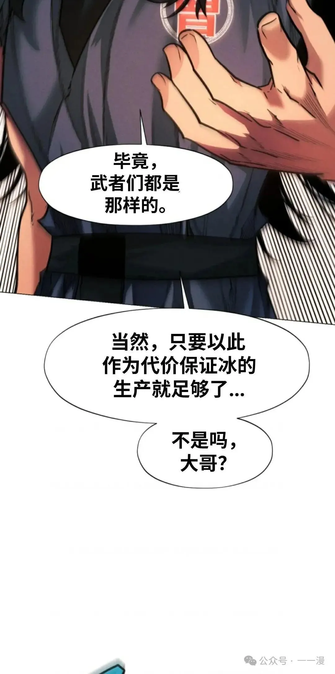 陷入武林的现代人漫画,第28话1图