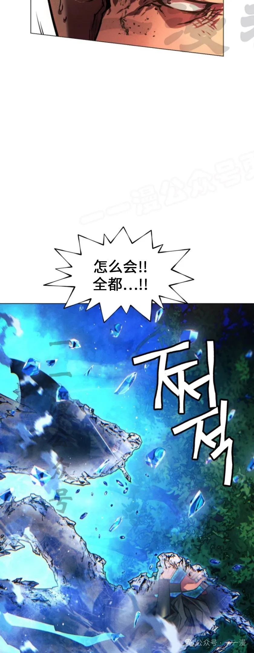 陷入武林的现代人漫画,第80话1图