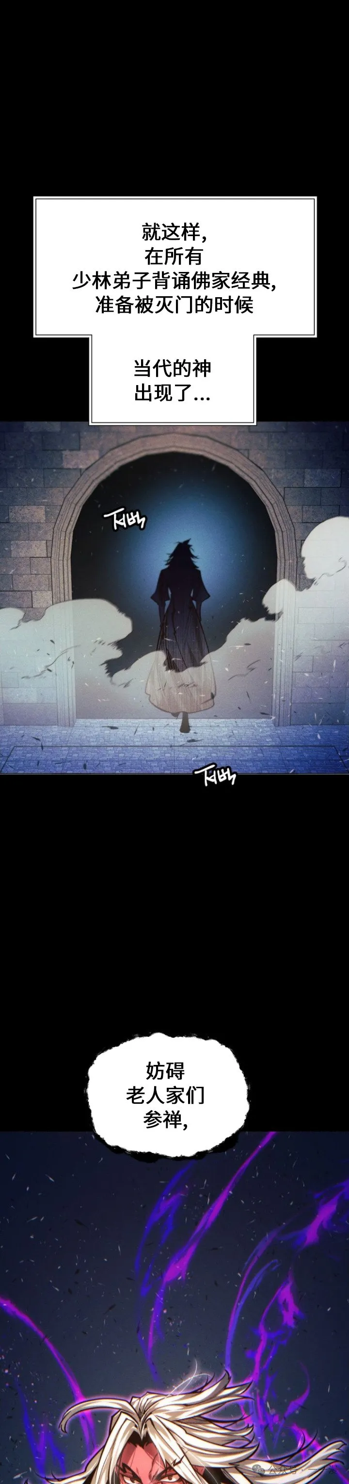 陷入武林的现代人漫画,第85话2图