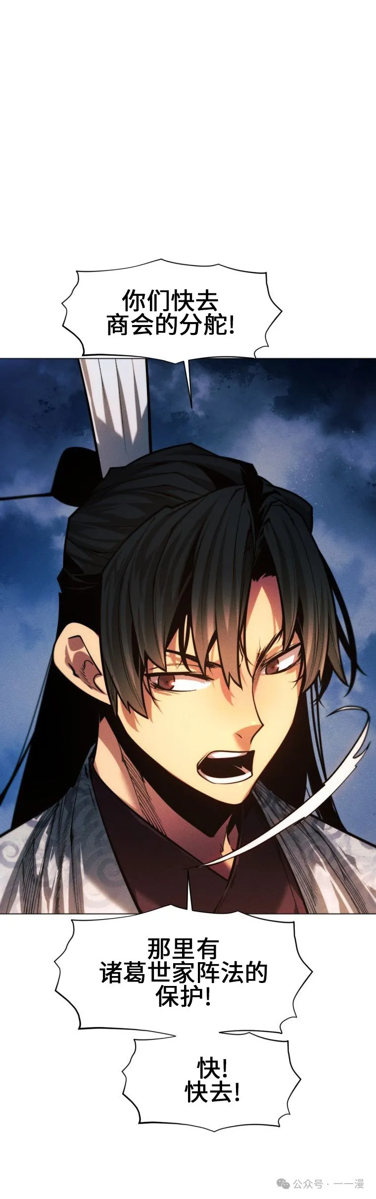 陷入武林的现代人漫画,第79话1图