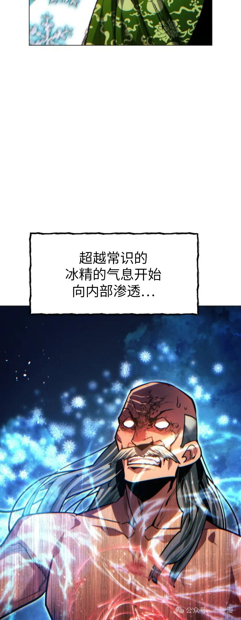 陷入武林的现代人漫画,第80话1图