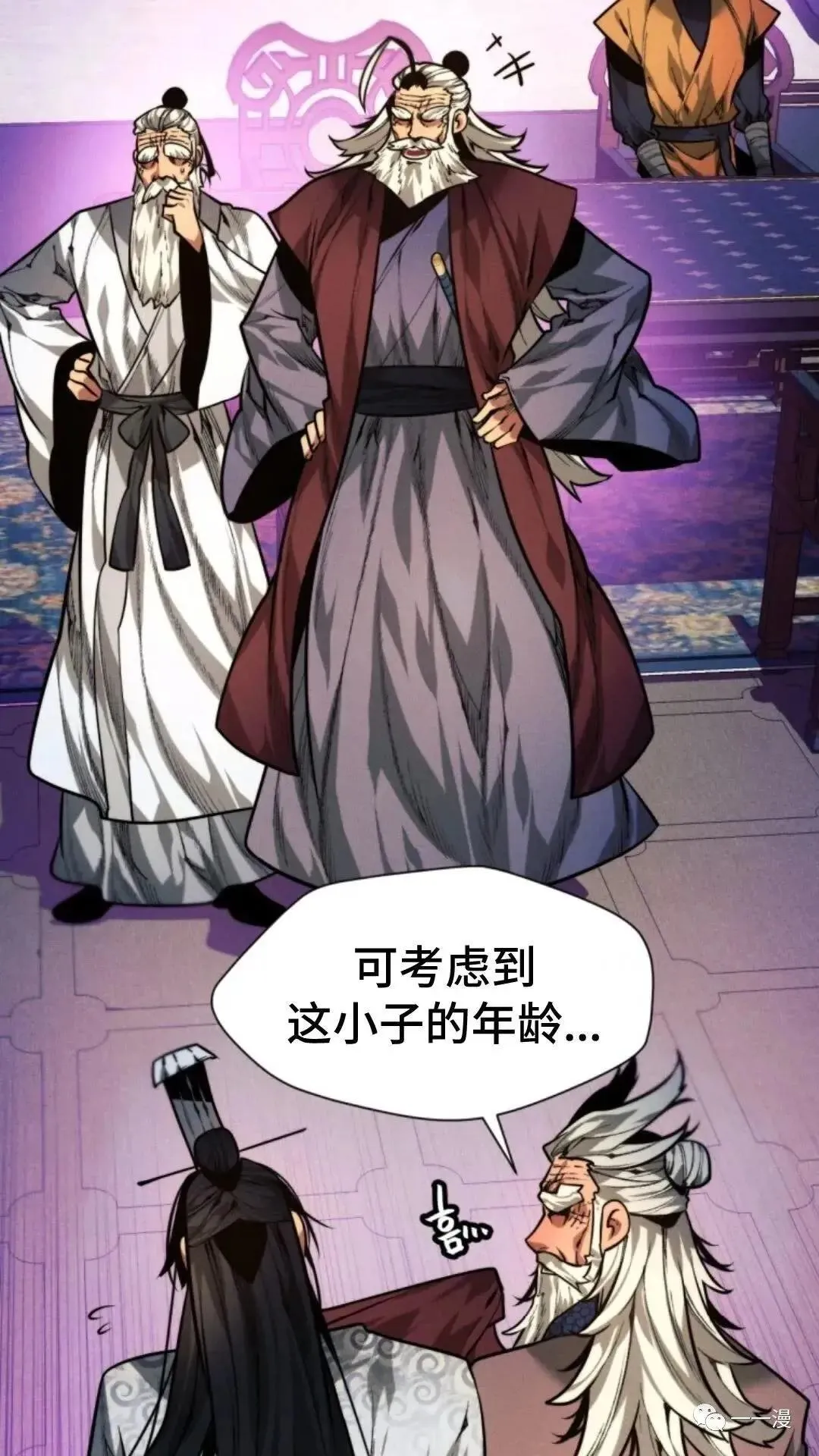 陷入武林的现代人漫画,第11话2图