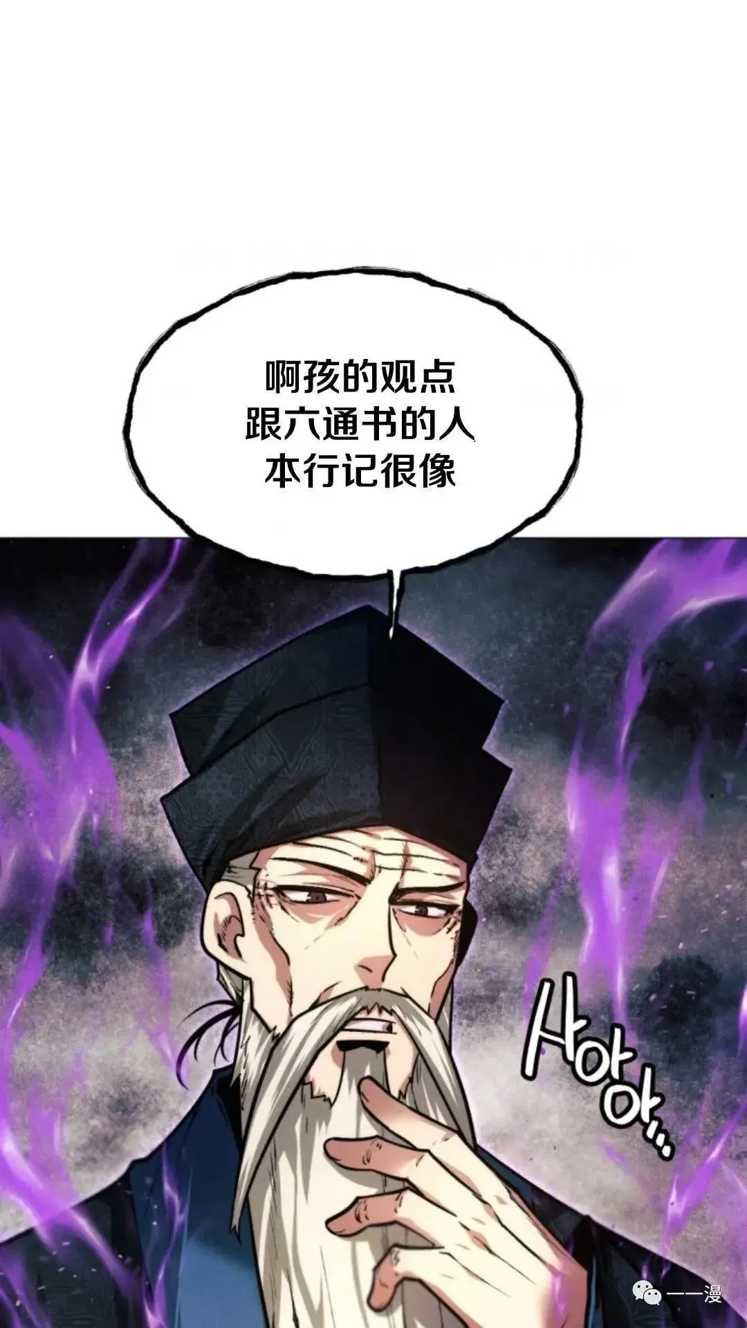 陷入武林的现代人漫画,第19话1图