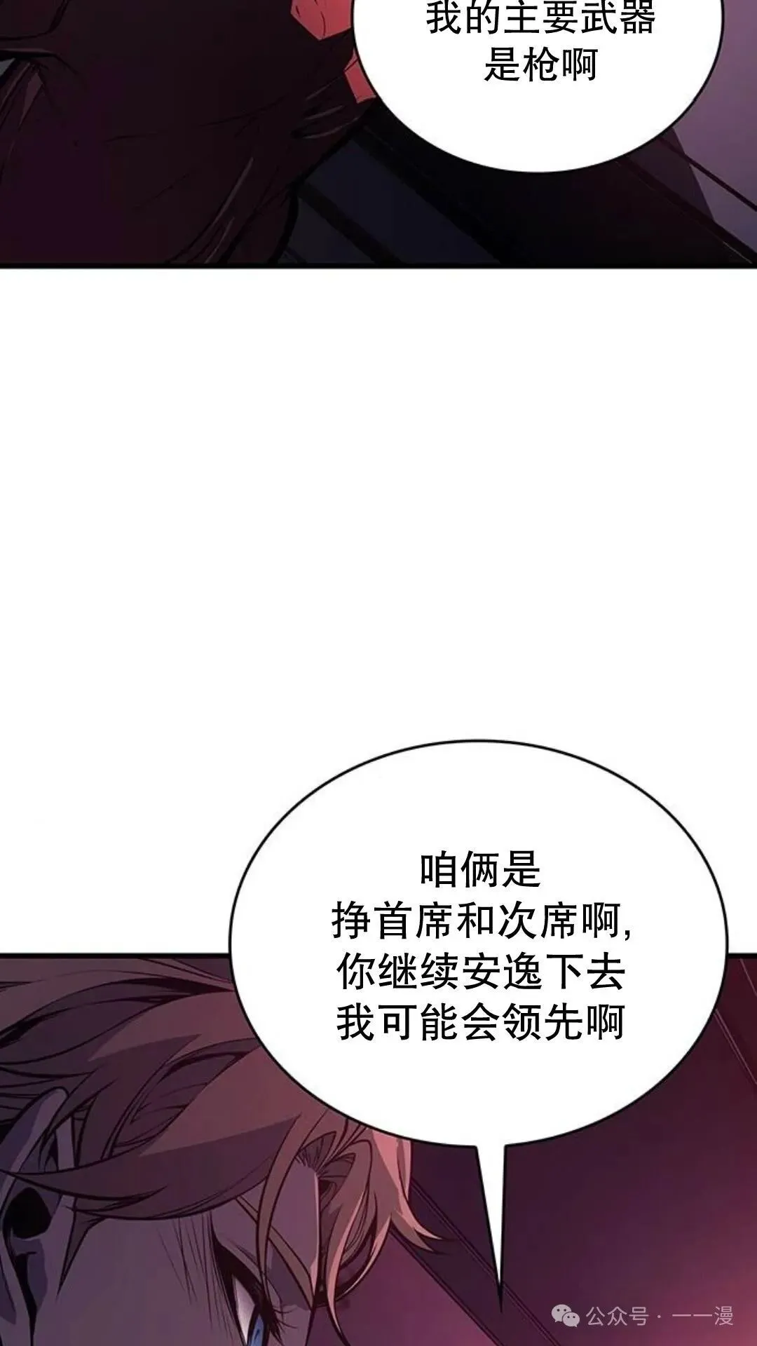 坏骨之血漫画,第2集2图