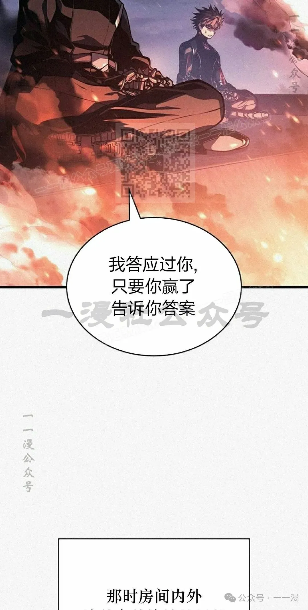 坏骨之血漫画,第11集2图