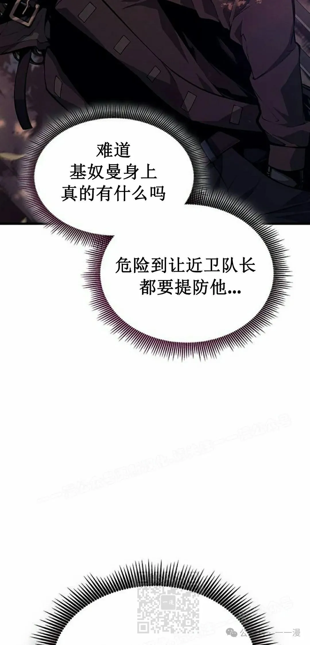 坏骨之血漫画,第12集1图