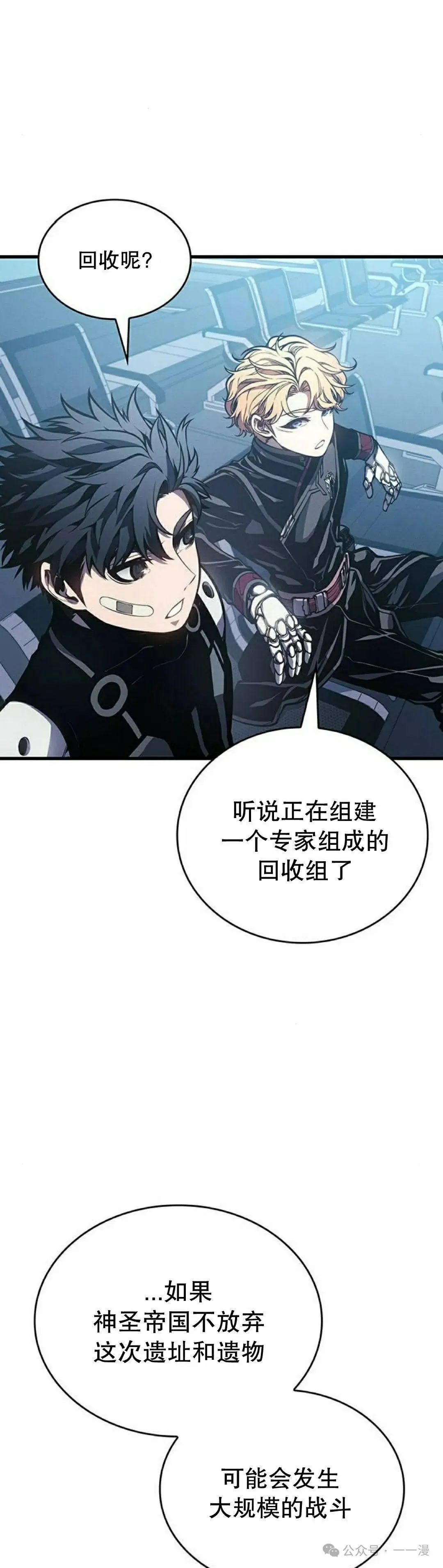 坏骨之血漫画,第6集2图
