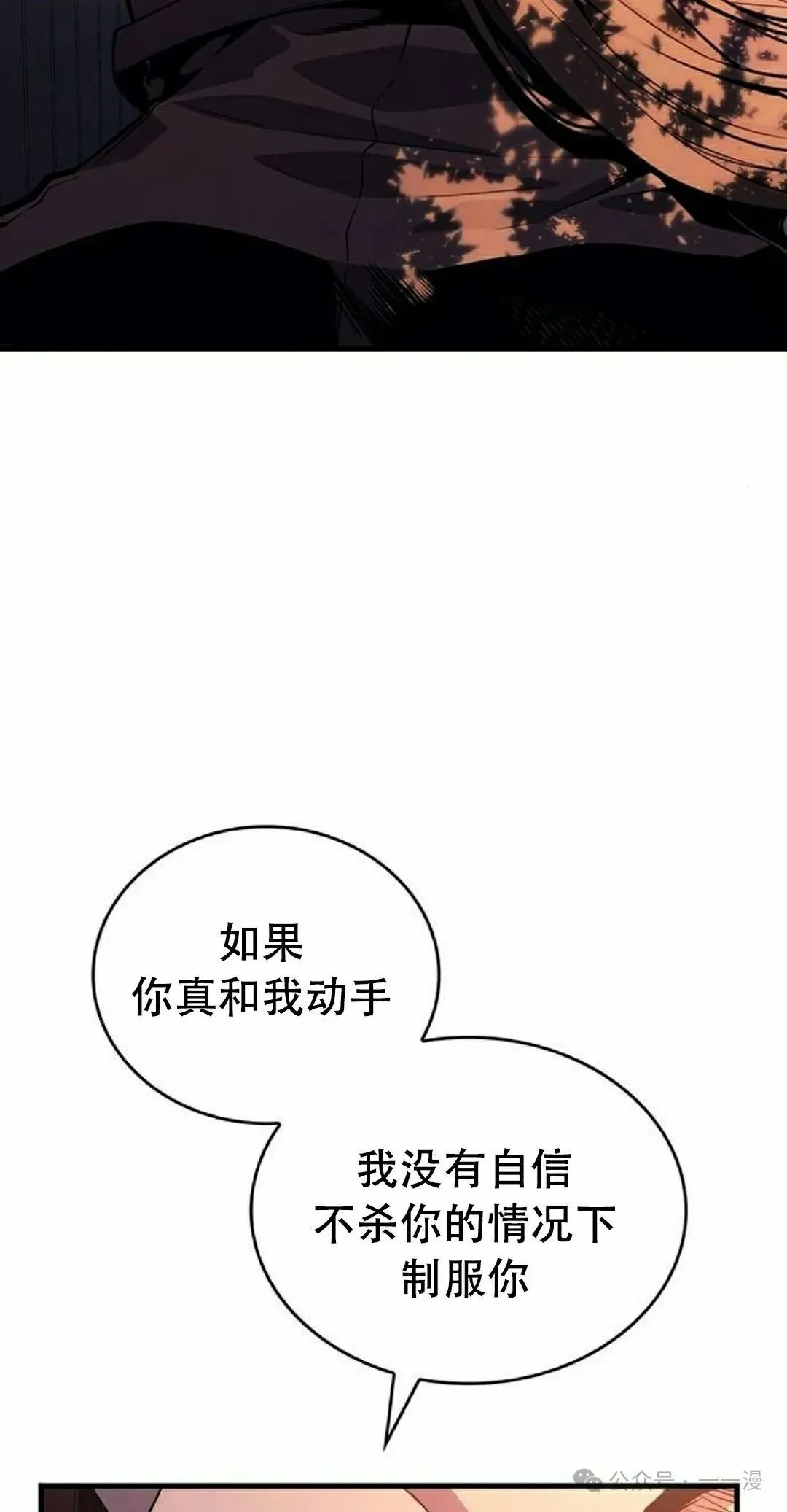坏骨之血漫画,第12集2图