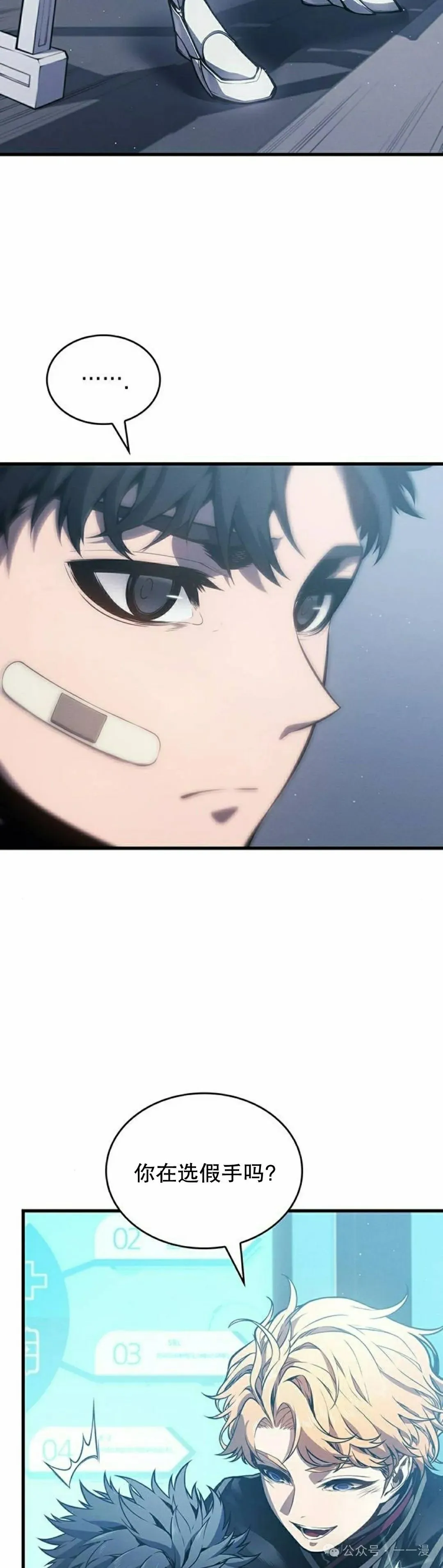 坏骨之血漫画,第6集2图