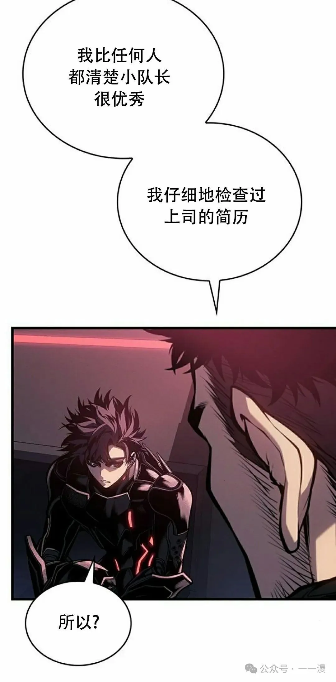 坏骨之血漫画,第15集1图