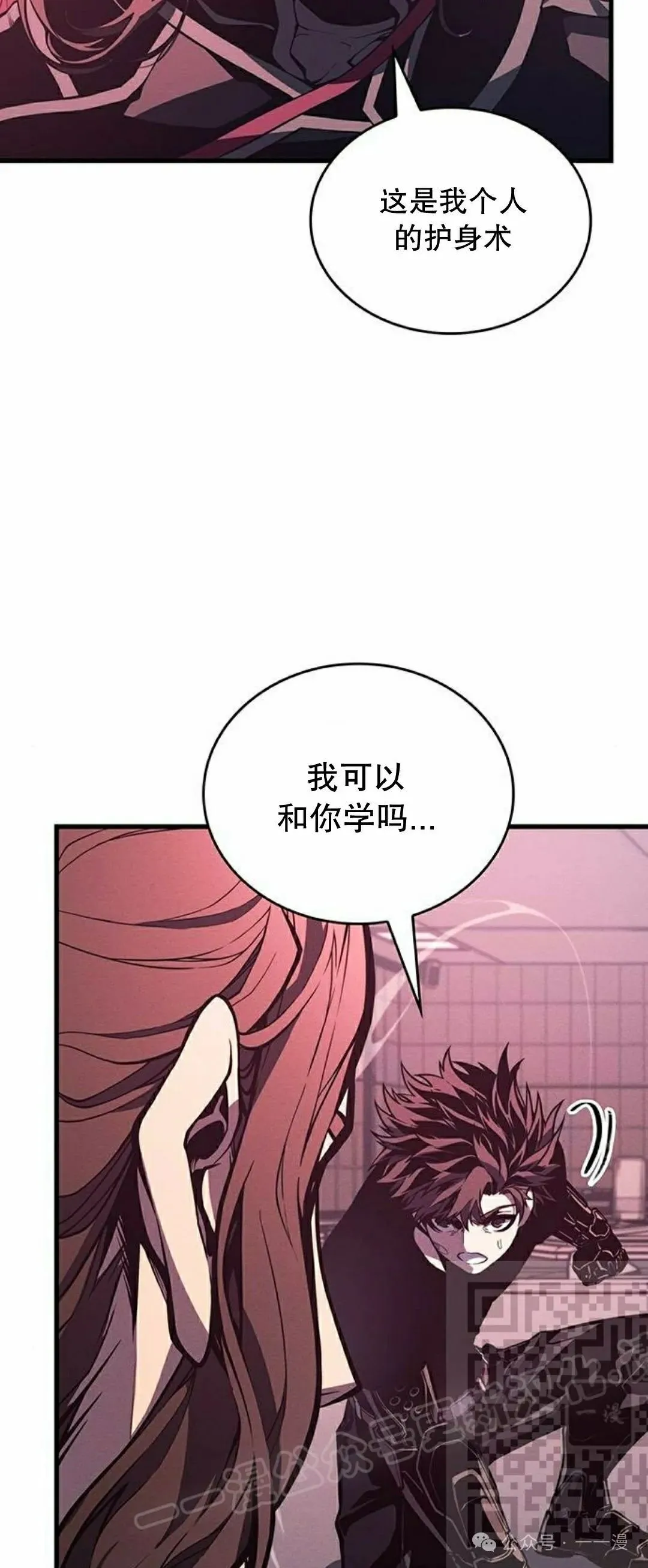 坏骨之血漫画,第7集2图