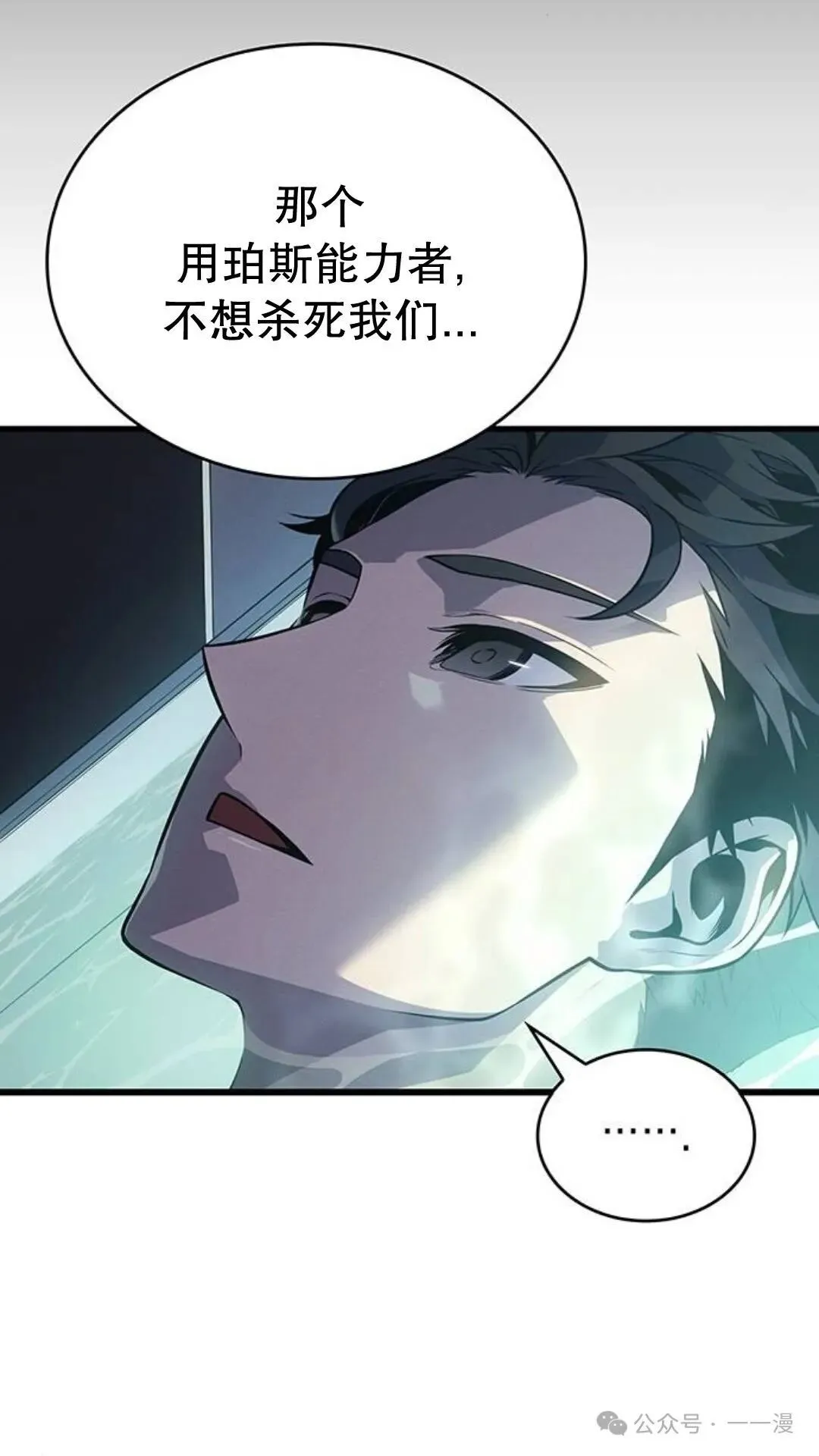 坏骨之血漫画,第3集2图