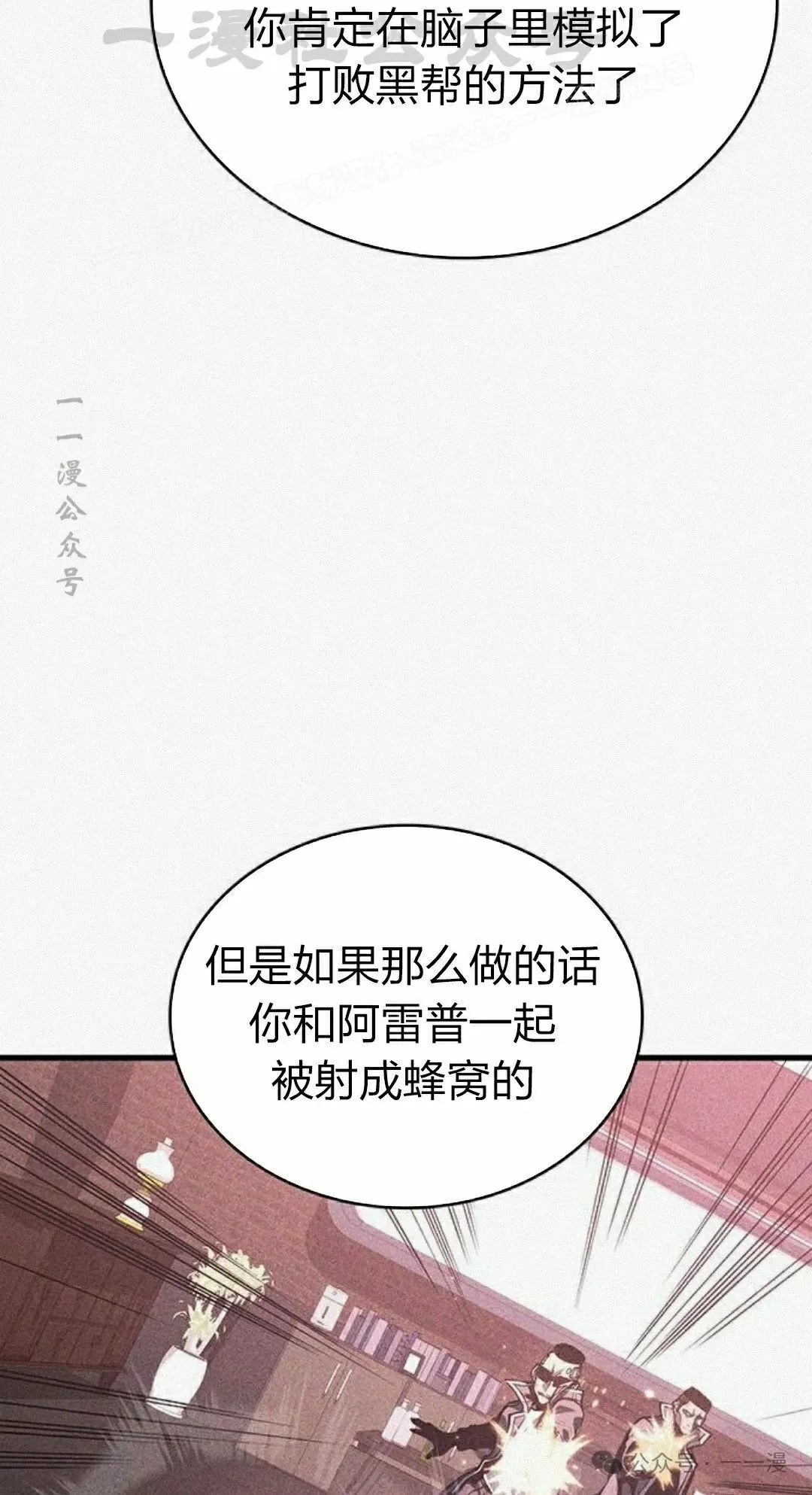 坏骨之血漫画,第11集2图