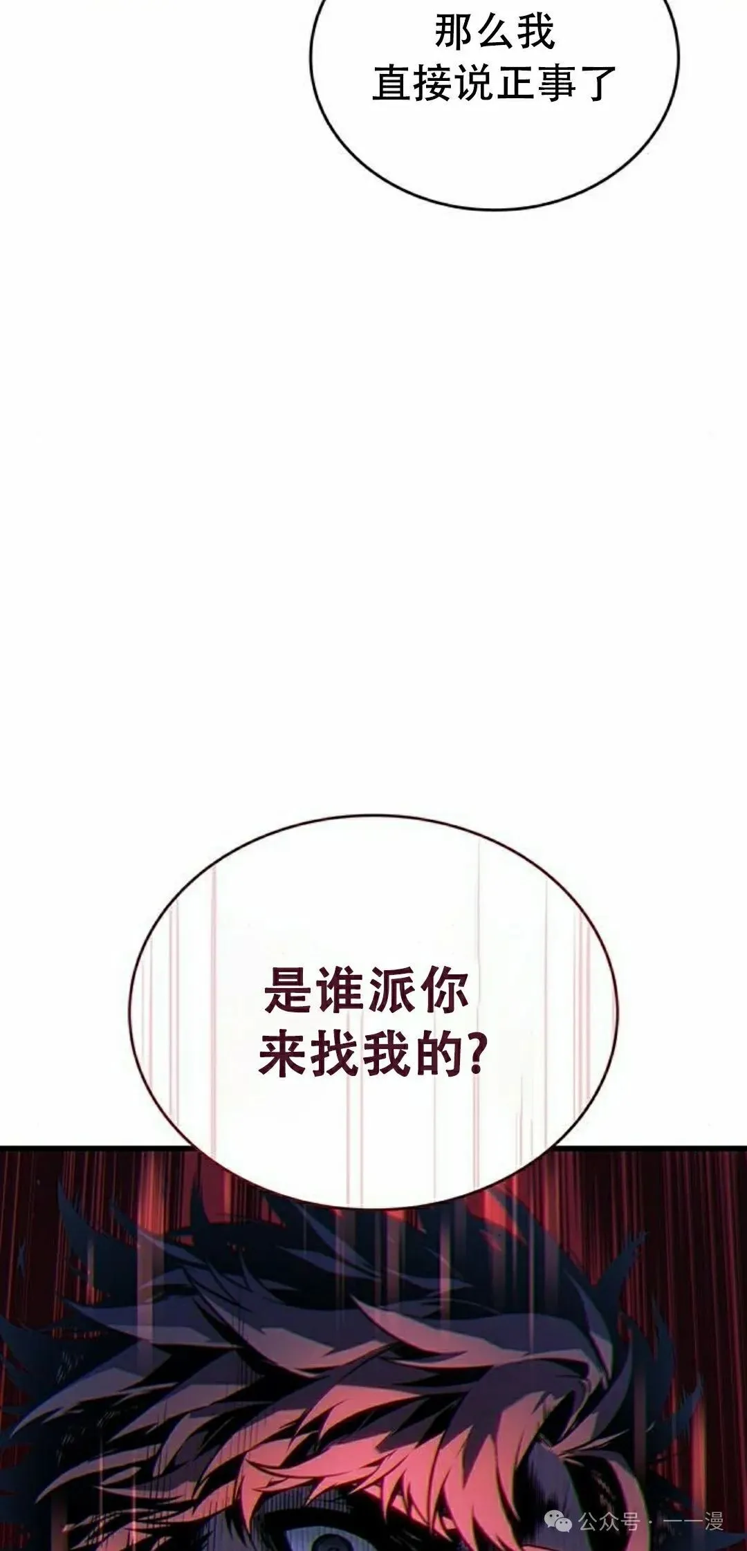 坏骨之血漫画,第12集2图