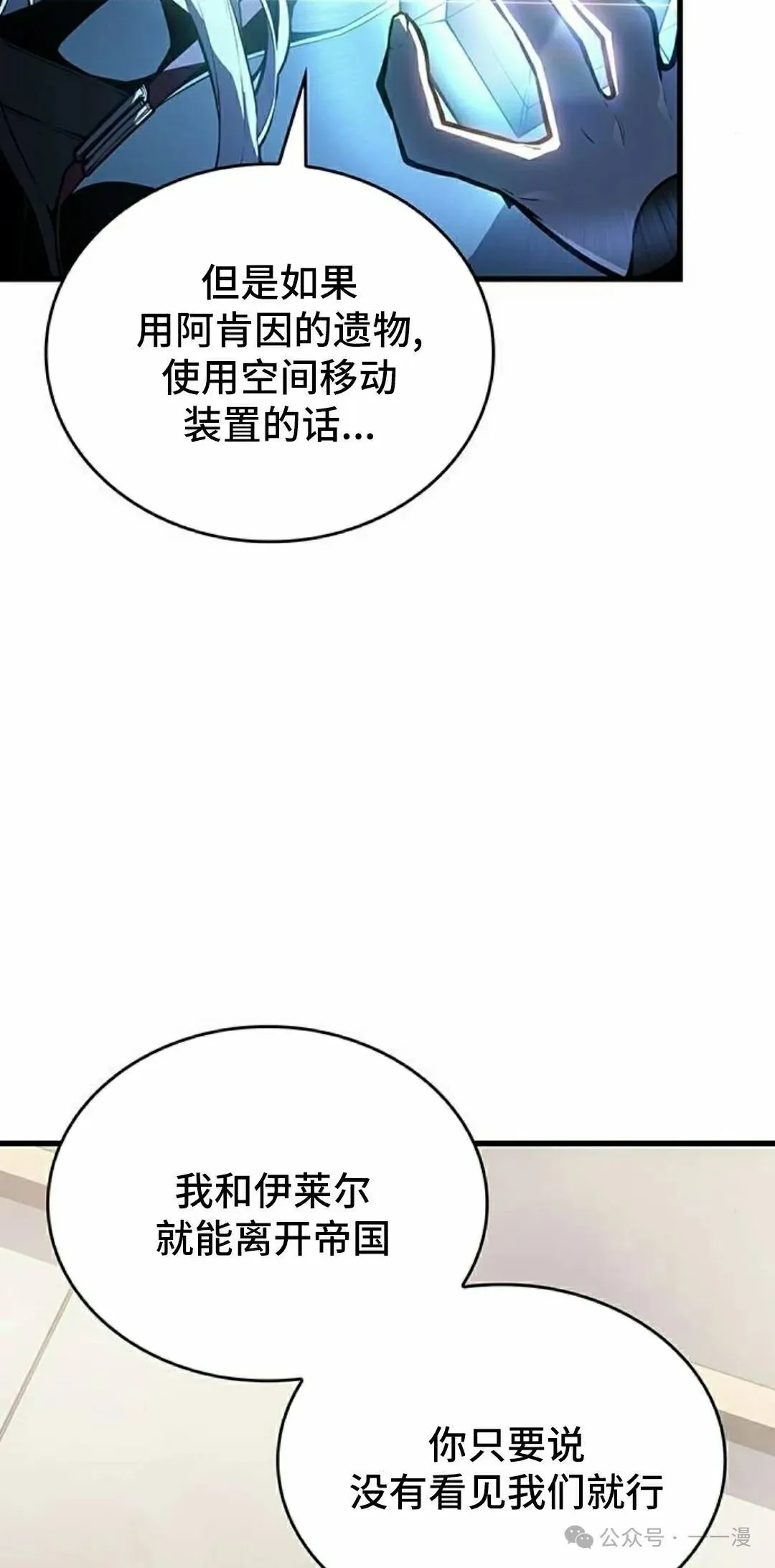 坏骨之血漫画,第18集2图