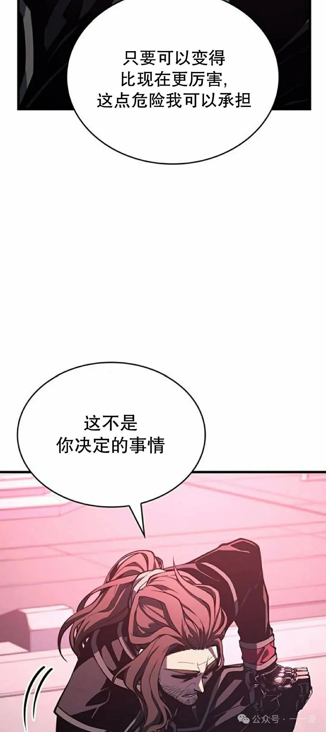 《坏血》漫画,第7集2图