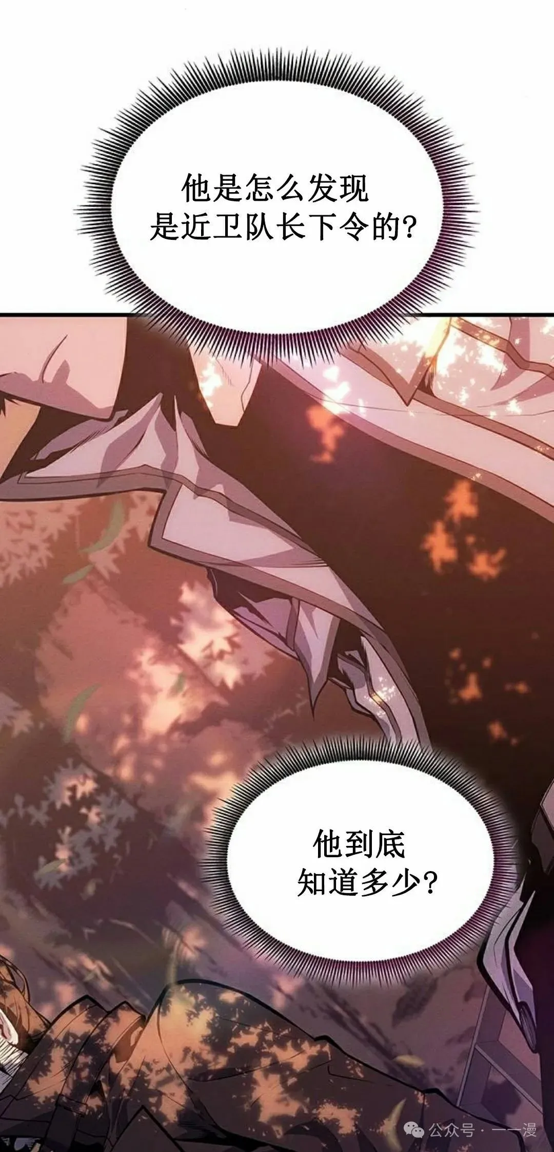 坏骨之血漫画,第12集2图